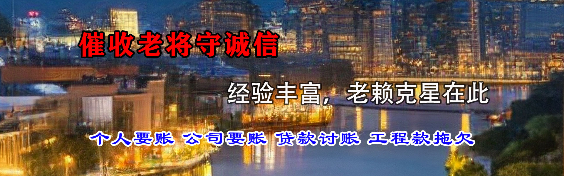 乐安收账公司